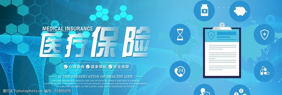 醫(yī)療保險與健康科技 智能時代的健康守護